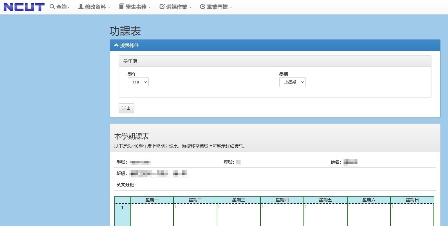 功課表
