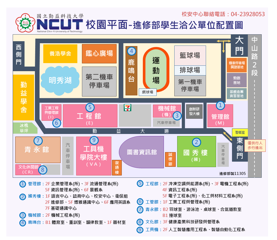 進修部學生洽公單位配置圖